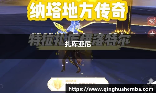 扎库亚尼